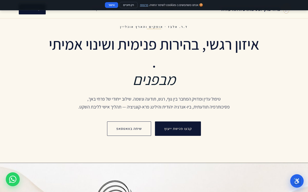פרחי באך ופסיכותרפיה תודעתית
